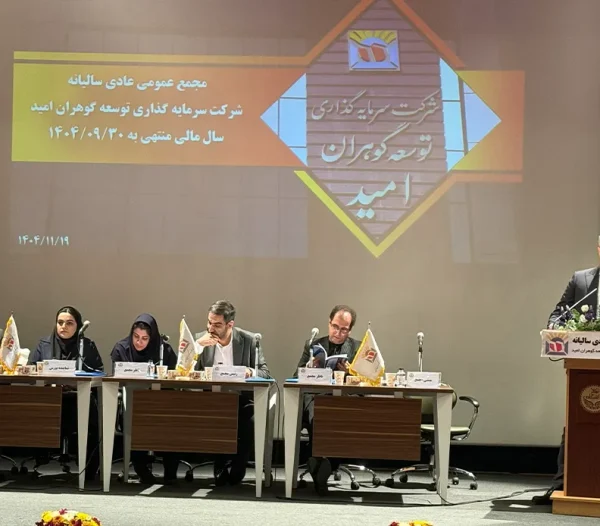 تقسیم سود 93 درصدی در مجمع عمومی عادی سالیانه گوهران